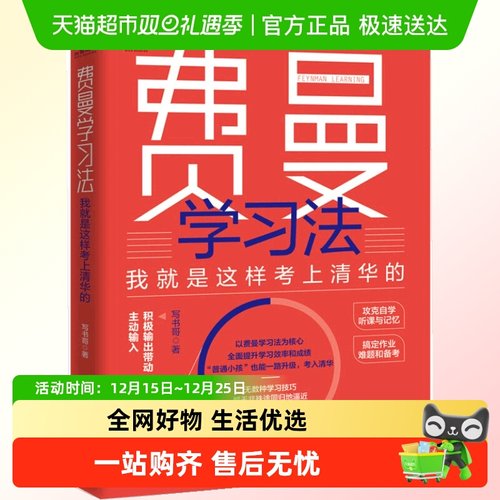费曼学习法我就是这样考上清华