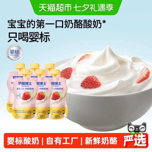 奶酪博士婴标奶酪宝宝酸奶