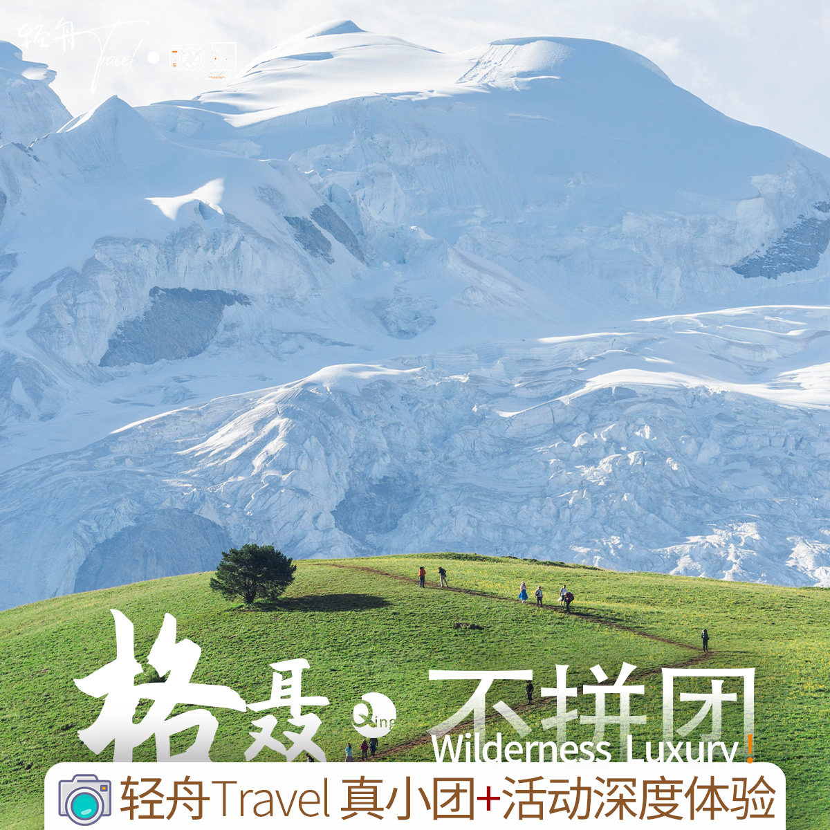 川西横断之心格聂秘境深度反穿六日游+格聂入住两晚+活动线路优化