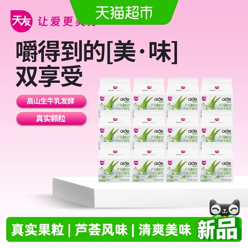 天友芦荟果粒酸牛奶生牛乳发酵