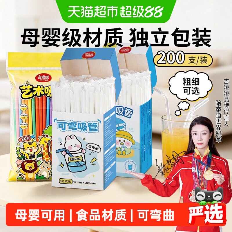 一次性食品级可弯吸管图片