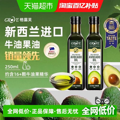 GROVE格露芙牛油果油