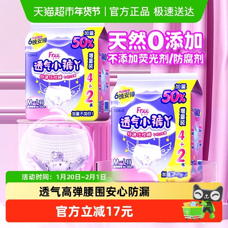 Free安睡裤安心裤型卫生巾夜用防侧漏12条【正品】,洗护清洁剂/卫生巾/纸/香薰,安睡裤/安心裤,淘宝优惠券,粉丝福利购,淘宝优惠卷