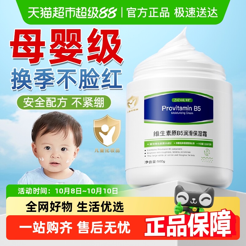 维生素B5儿童面霜新生婴儿滋润宝宝保湿润肤补水秋冬大白罐身体乳