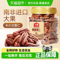 沃隆碧根果仁罐裝堅果零食
