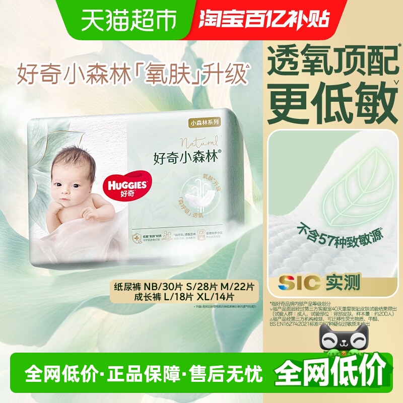 好奇小森林纸尿裤拉拉裤