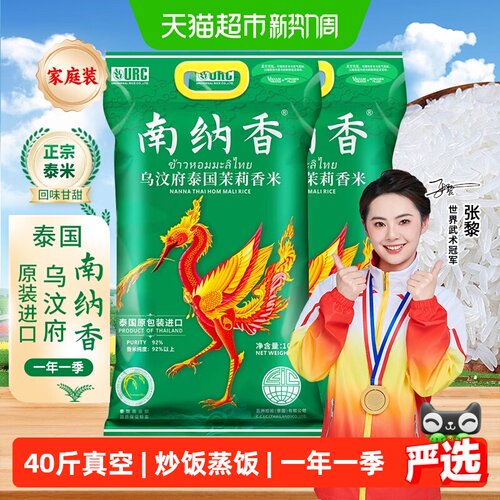 南纳香原装乌汶府茉莉香米40斤