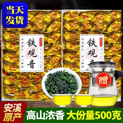 送茶具2024茶叶新茶铁观音高山浓香型礼盒装小袋散袋乌龙茶共500g