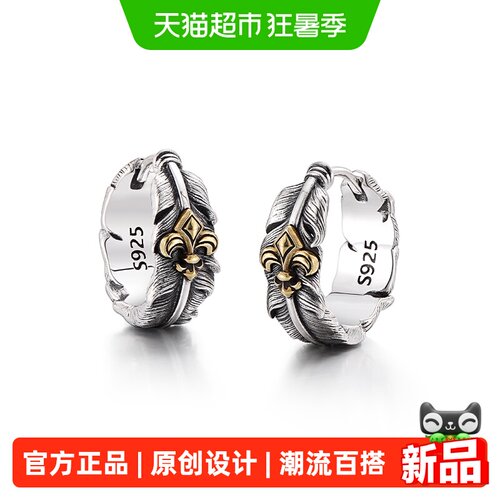 IDEAGEMER纯银鸢尾花羽毛耳钉男