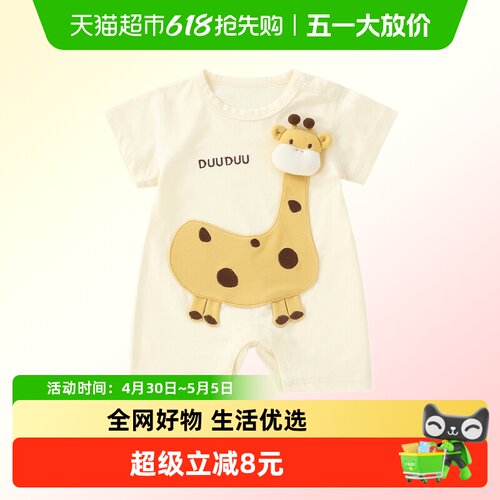 DUUDUU婴儿夏季卡通长颈鹿连体衣