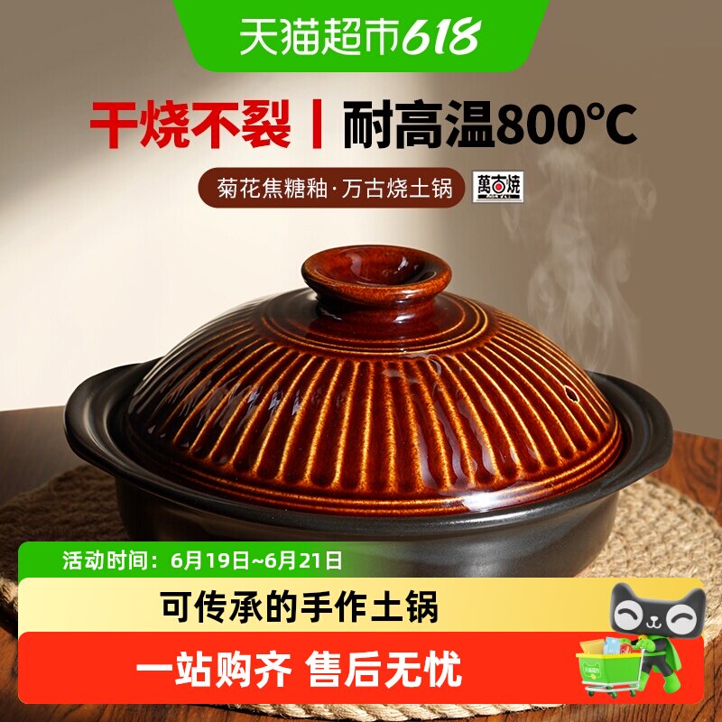 内山窑万古烧砂锅耐高温干烧不裂