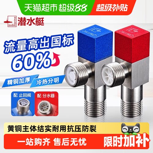 潜水艇冷热三角阀全铜加厚