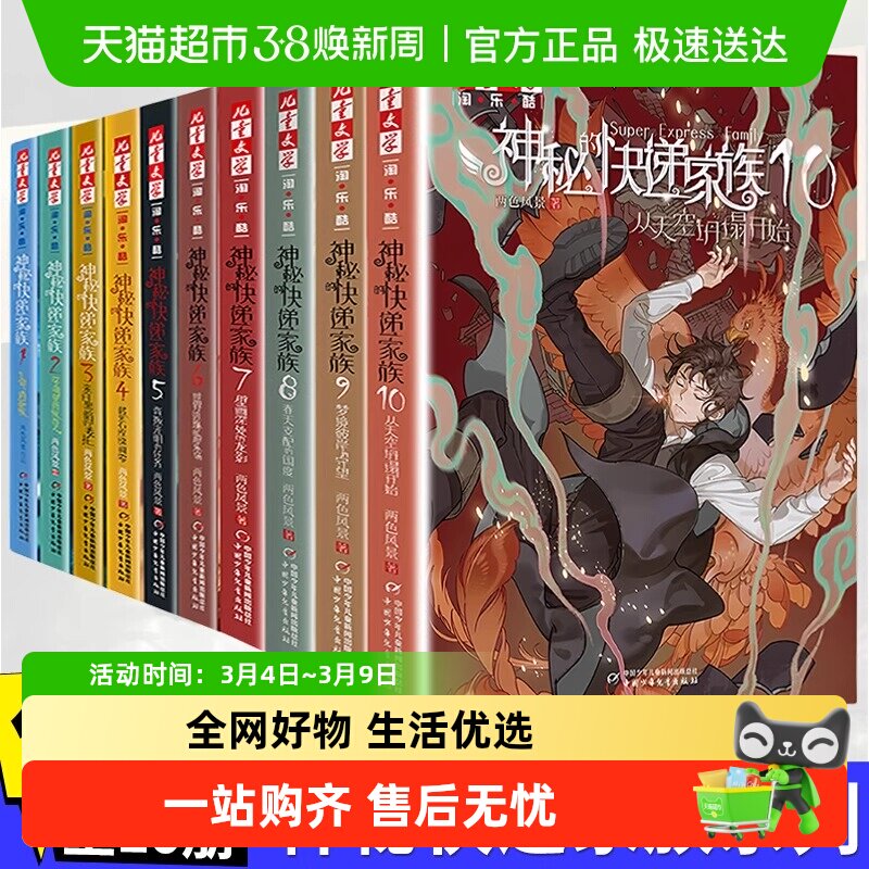 神秘的快递家族全套10从天空坍塌开始淘乐酷悬疑推理传小说课外书