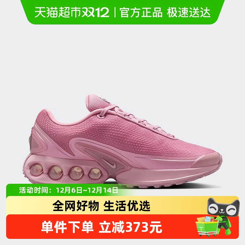 Nike耐克女鞋新款粉色AIR MAX DN气垫跑步鞋复古老爹鞋HV4861-600