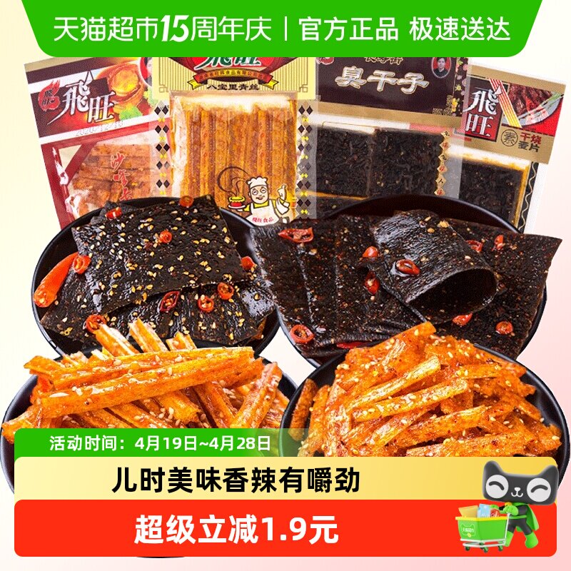 飞旺湖南辣条大礼包干烧麦片臭干子辣片80后儿时麻辣小时候的零食