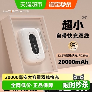沃品充电宝小彩蛋20000毫安大容量上飞机自带双线快充 3C认证