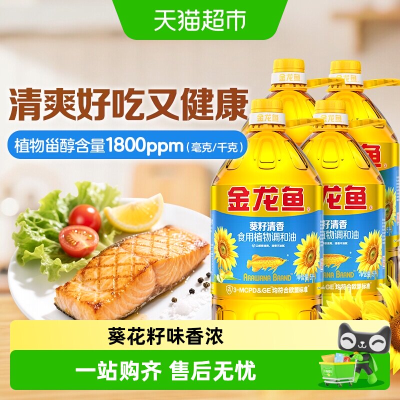 金龙鱼葵花籽食用植物调和油5L*4桶整箱装