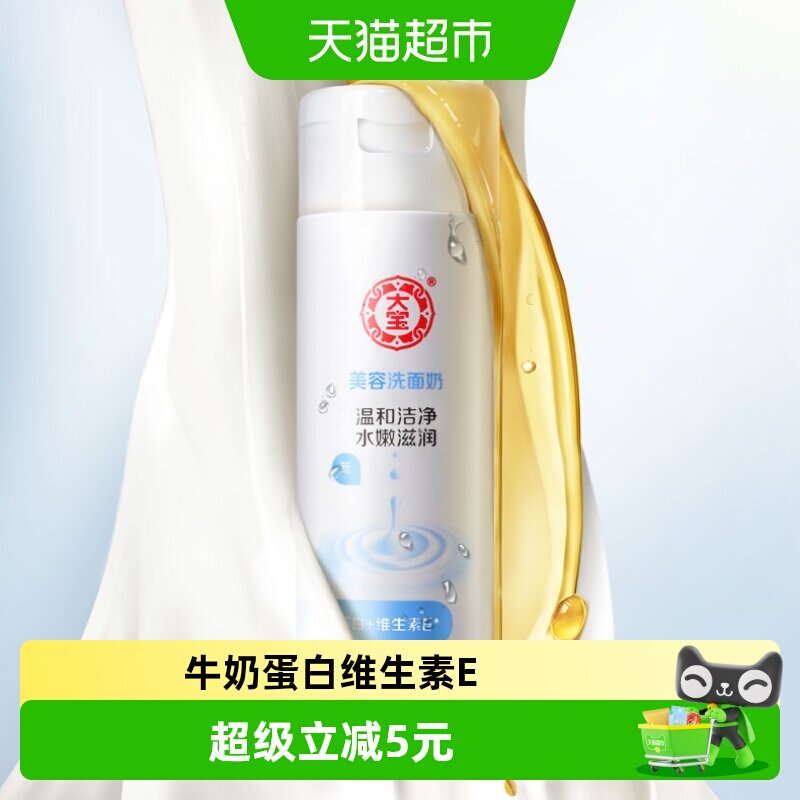 大宝美容洗面奶大容量深层清洁温和无泡洁面乳男女保湿护肤品