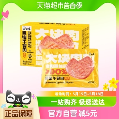 白象原味黑猪午餐肉40g×6个