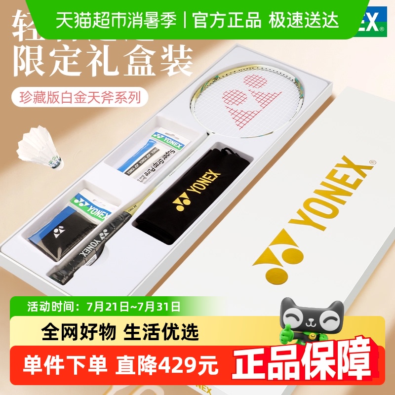 YONEX超轻进攻天斧9900礼盒套装