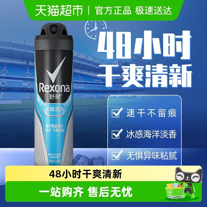 Rexona/������ʿˬ������ֹ����ζ�������Ǽ�ˬ�־ø�ˬ 69Ԫ
