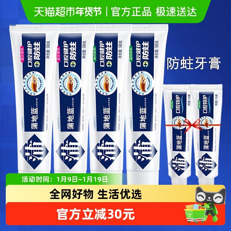 蒲地蓝牙膏套装口腔健护防蛀防龋422g含氟家庭大包装清洁牙齿,洗护清洁剂/卫生巾/纸/香薰,牙膏,淘宝优惠券,粉丝福利购,淘宝优惠卷