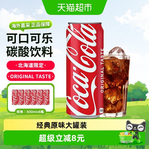 进口可口可乐碳酸饮料