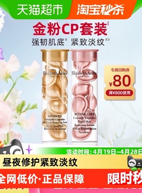 试用【下拉领正装回购券】雅顿胶囊精华液小美盒早C晚A保湿修护