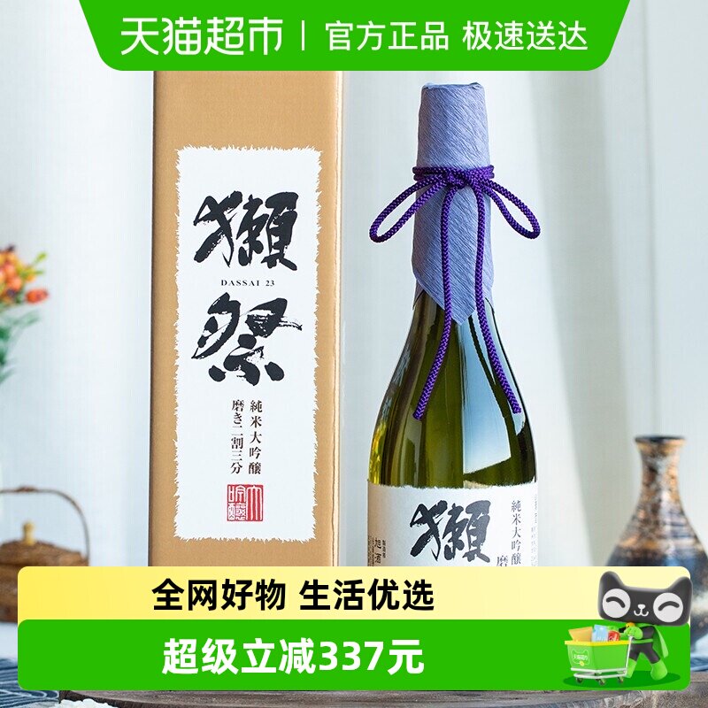 日本原装进口獭祭23二割三分纯米大吟酿清酒720ml米酒洋酒发酵酒