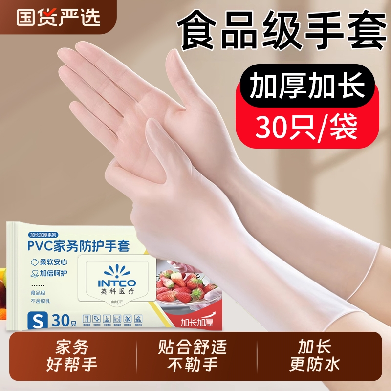 英科一次性手套食品级PVC手套家务清洁厨房做饭专用加长耐用加厚