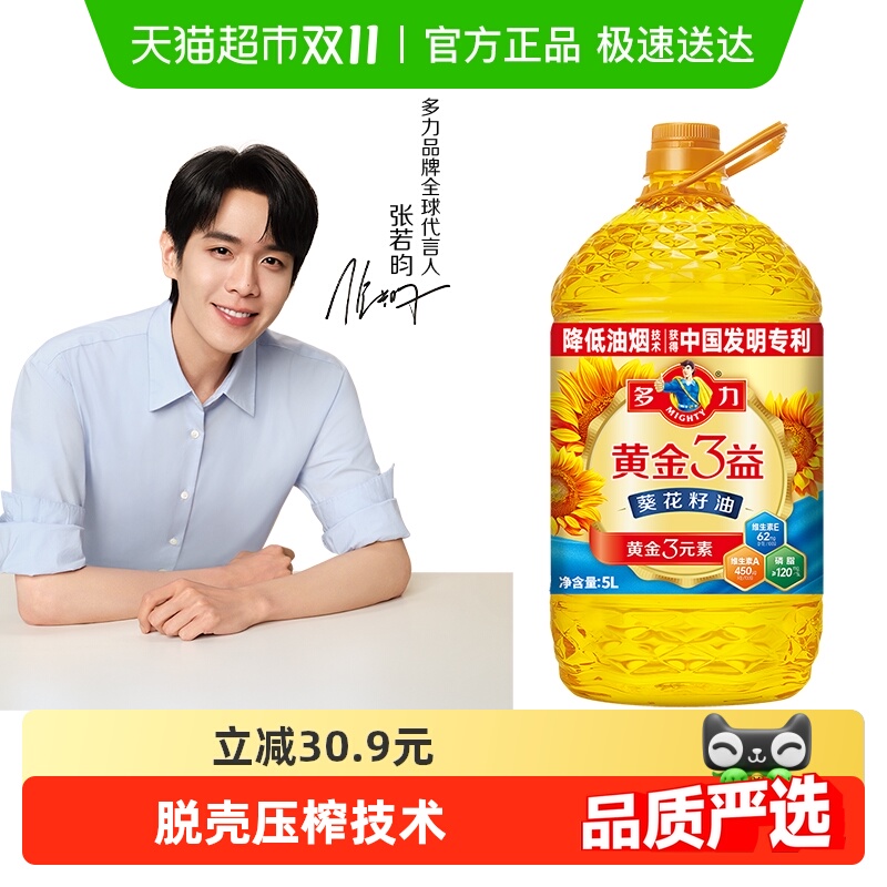 多力黄金3益精炼升级食用油5L