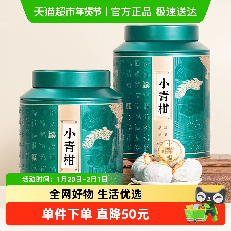 华源新会小青柑 普洱茶熟茶陈皮柑普茶茶叶送礼罐装自己喝250克,茶,普洱,淘宝优惠券,粉丝福利购,淘宝优惠卷