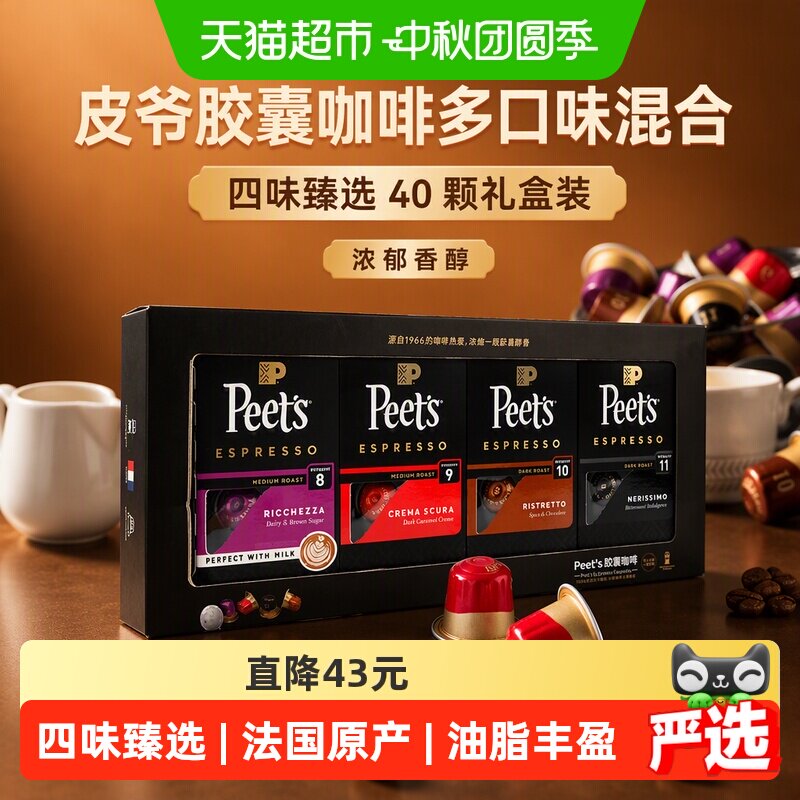 Peet's胶囊咖啡6种风味一键萃取图片