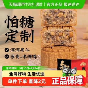 無糖蕎麥五仁月餅中秋老式 糕點心零食品專用面包 粗糧低糖尿人散裝