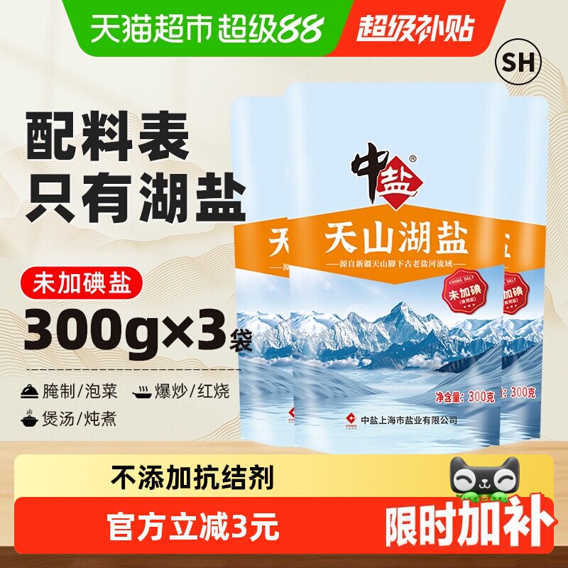 中盐无碘湖盐无抗结剂300g*3包图片