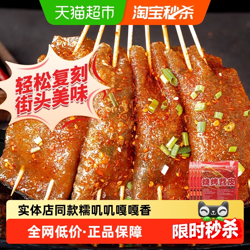 川娃子四川烧烤家用苕皮4袋20张图片