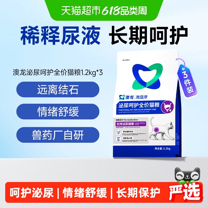 澳龙泌尿呵护猫粮猫泌尿道情绪舒缓营养全价幼猫成猫粮1.2kg*3