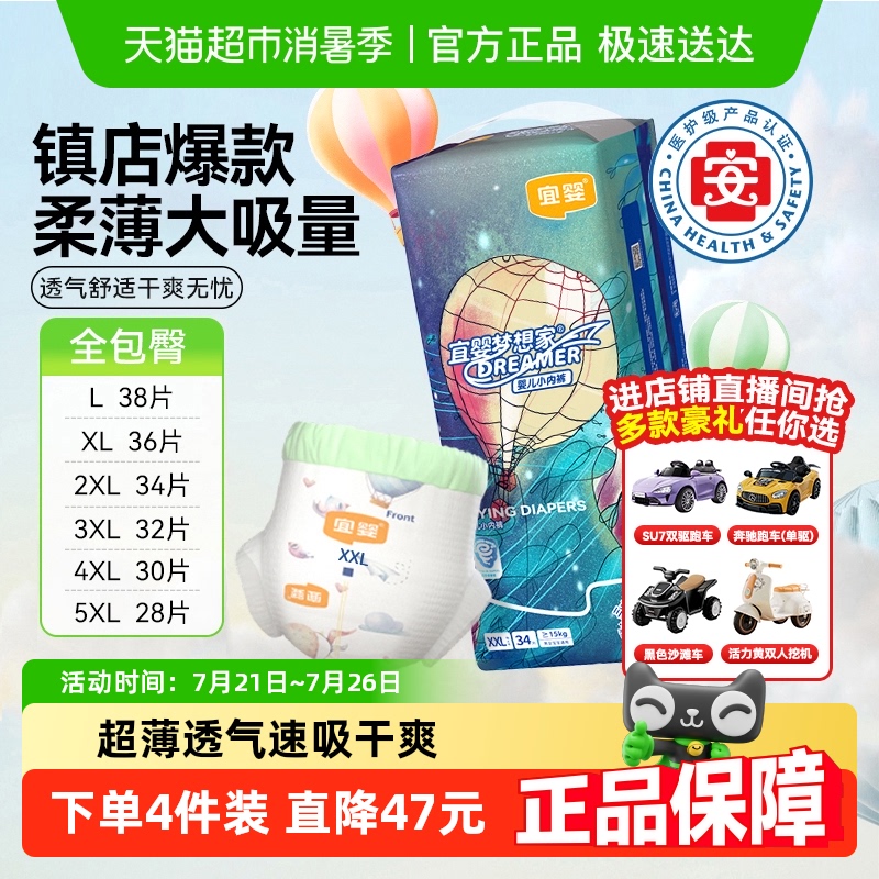 宜婴新梦想家小内裤透气尿不湿