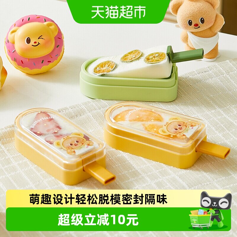 【摩登主妇&黄油小熊】雪糕模具家用食品级棒棒糖模具冰棍冰淇淋