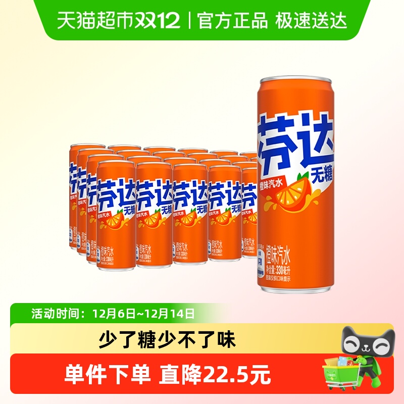 芬达无糖摩登罐汽水整箱