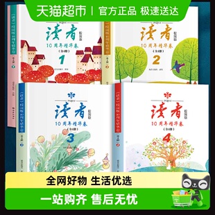 语录文摘美文 10周年精华卷2023年合订本经典 正版 全4册读者校园版