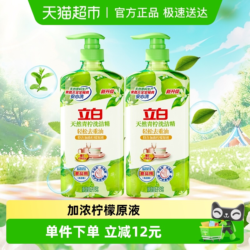 立白天然青柠洗洁精1kg×2瓶