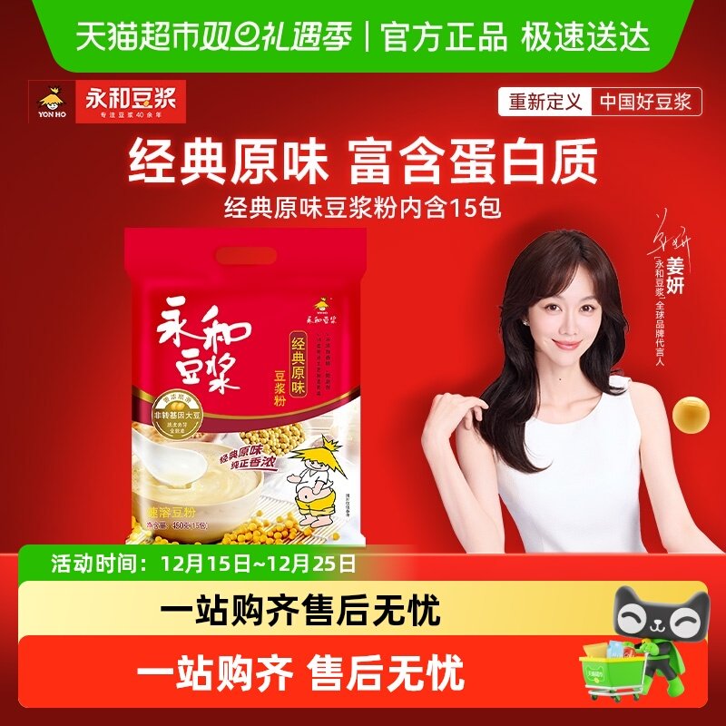 永和豆浆经典原味豆浆粉豆粉豆奶粉冲调早餐代餐豆浆