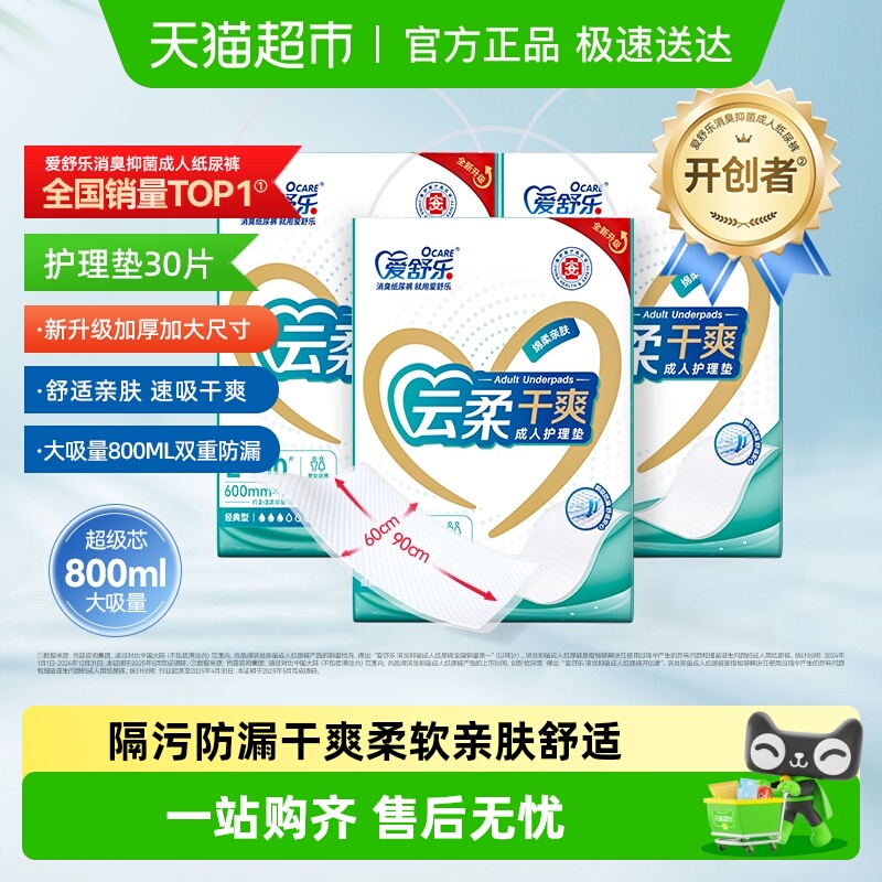 爱舒乐6090成人护理垫隔尿垫