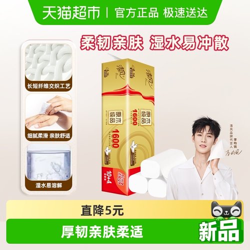 清风4层1600克14卷无芯金装卷纸