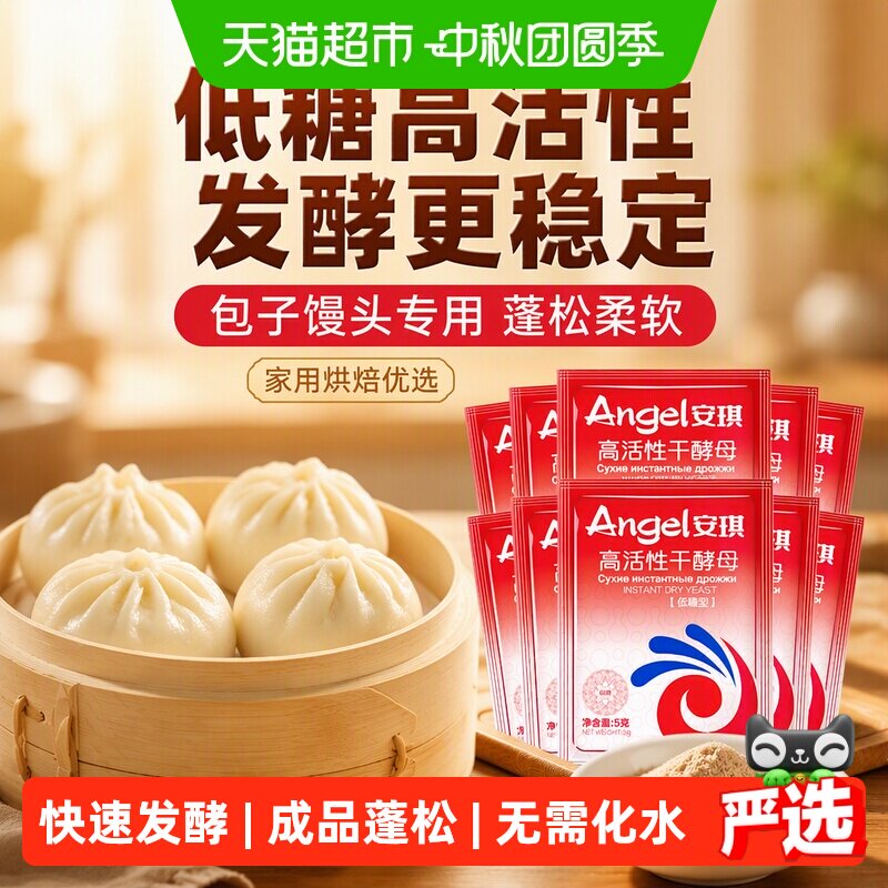 安琪低糖高活性干酵母发酵松软图片