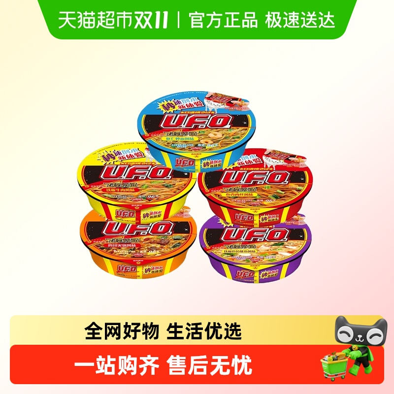 【顺丰包邮】日清UFO飞碟炒面鱼香肉丝牛肉味拌面碗面泡面方便面