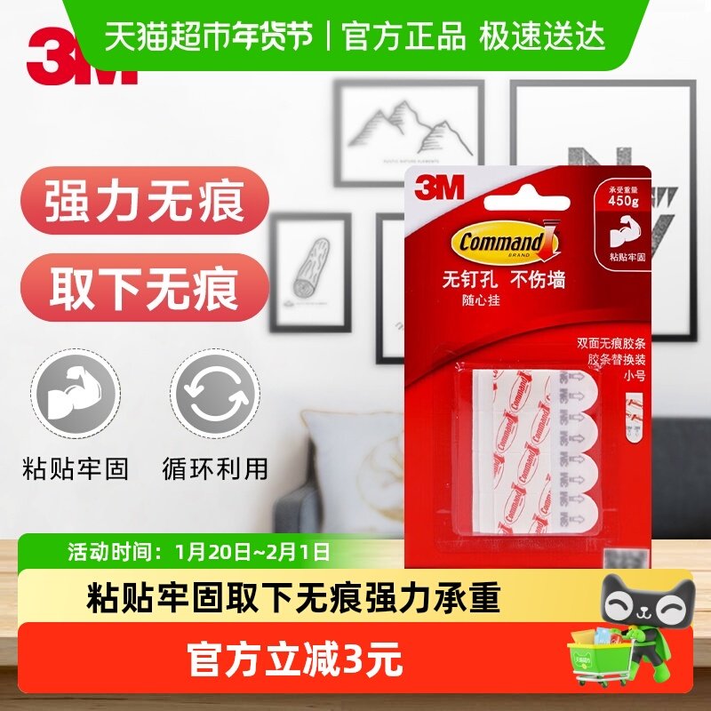 包邮3M无痕挂钩乳胶漆墙面免打孔门后粘钩免钉贴墙胶条替换装小号,收纳整理,挂钩/粘钩,淘宝优惠券,粉丝福利购,淘宝优惠卷