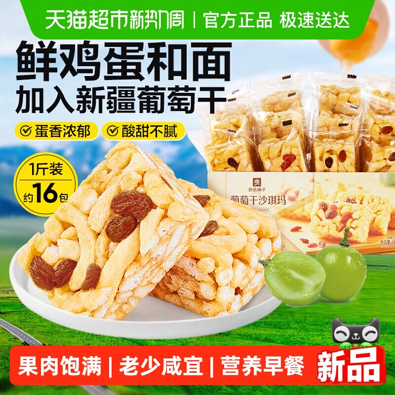 良品铺子传统糕点葡萄干沙琪玛整箱营养早餐食品办公室休闲小零食