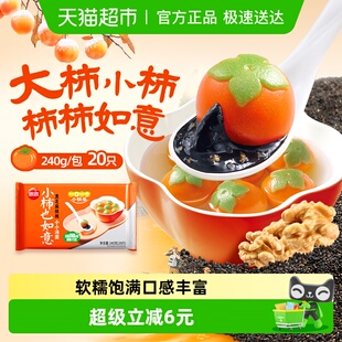 宵冷冻早餐 元 思念小柿子如意黑芝麻核桃小小汤圆240g 1袋20颗装